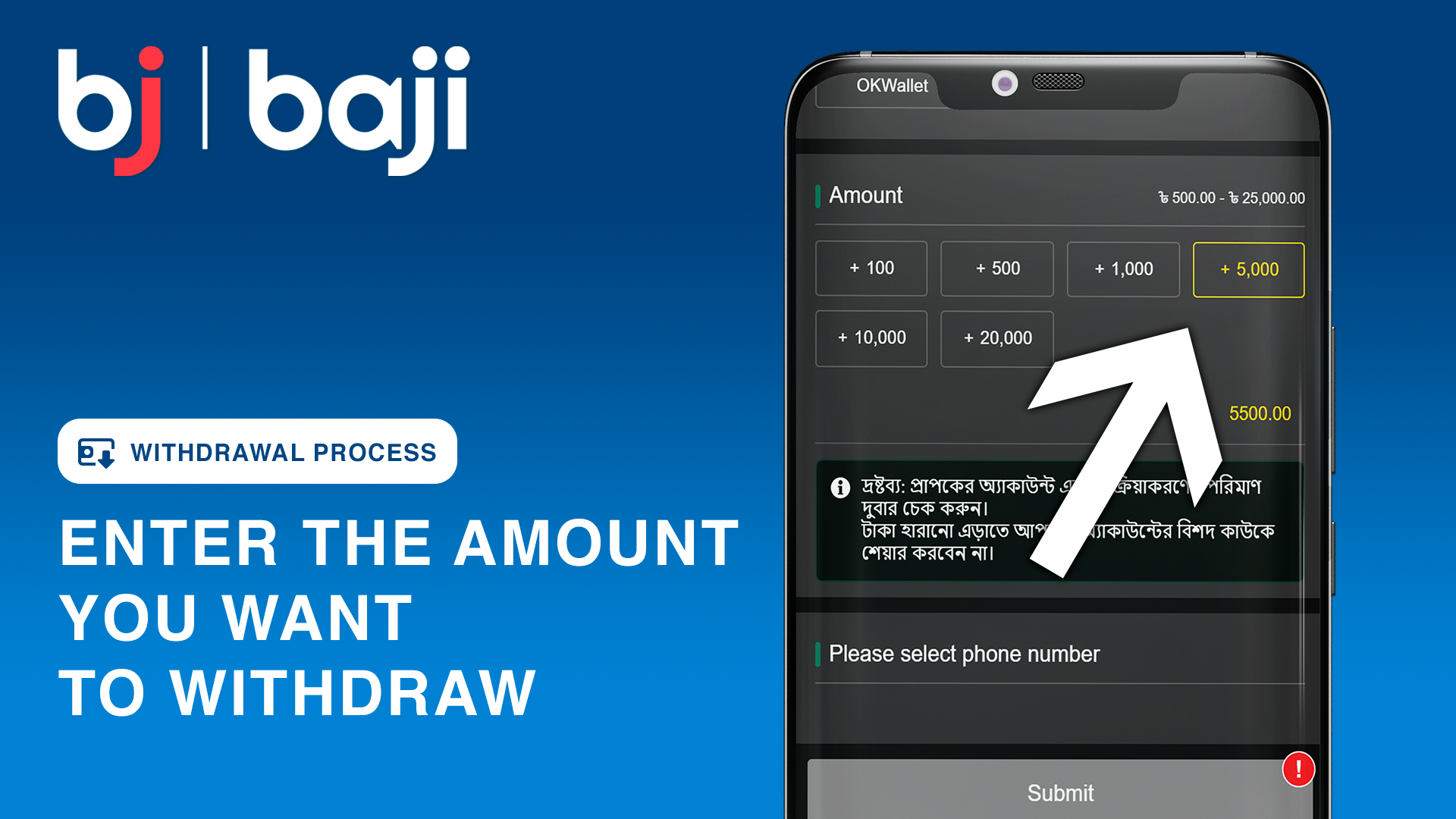 আপনি যে পরিমাণ টাকা তুলতে চান তা লিখুন - Baji