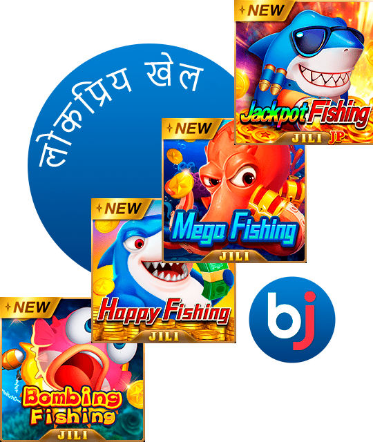 Baji फिशिंग गेम्स श्रेणी में 90 से अधिक खेल हैं
