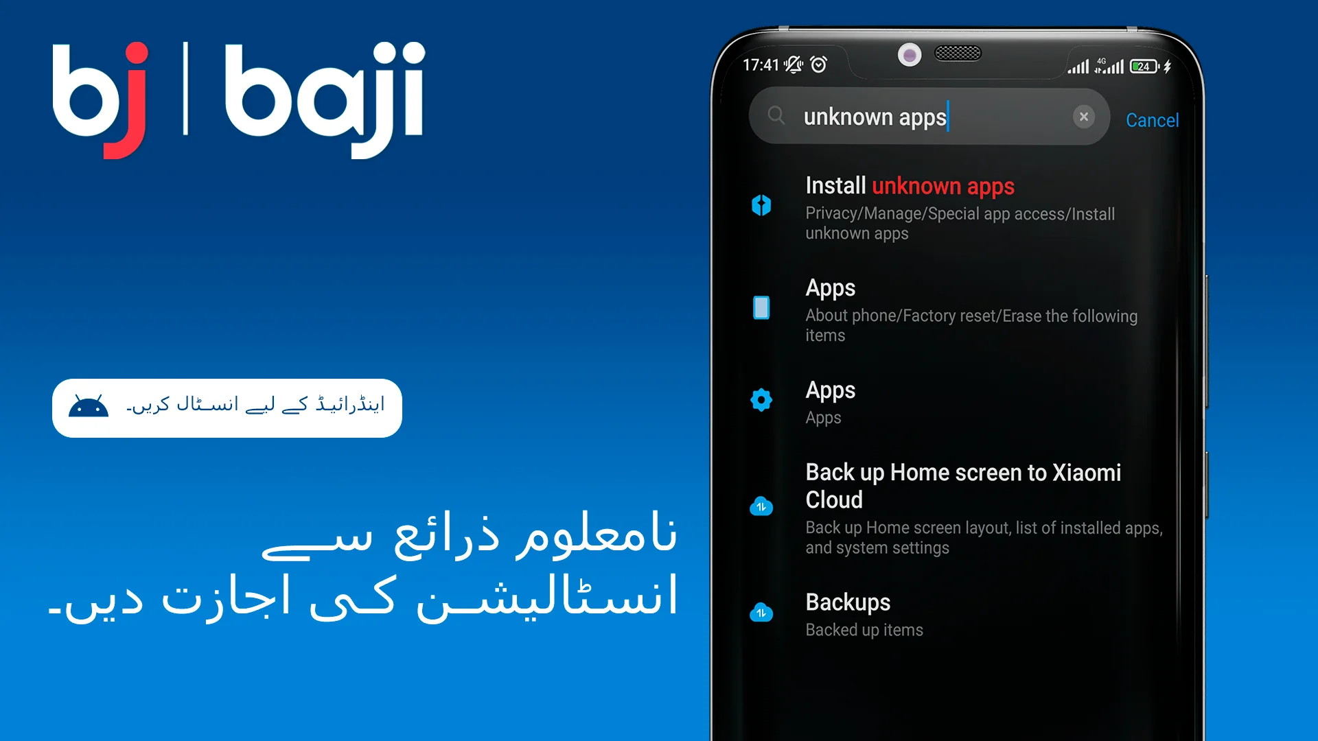 اینڈرائیڈ پر Baji ایپ انسٹال کرنے کے لیے، پہلے نامعلوم ذرائع سے انسٹالیشن کی اجازت دیں۔