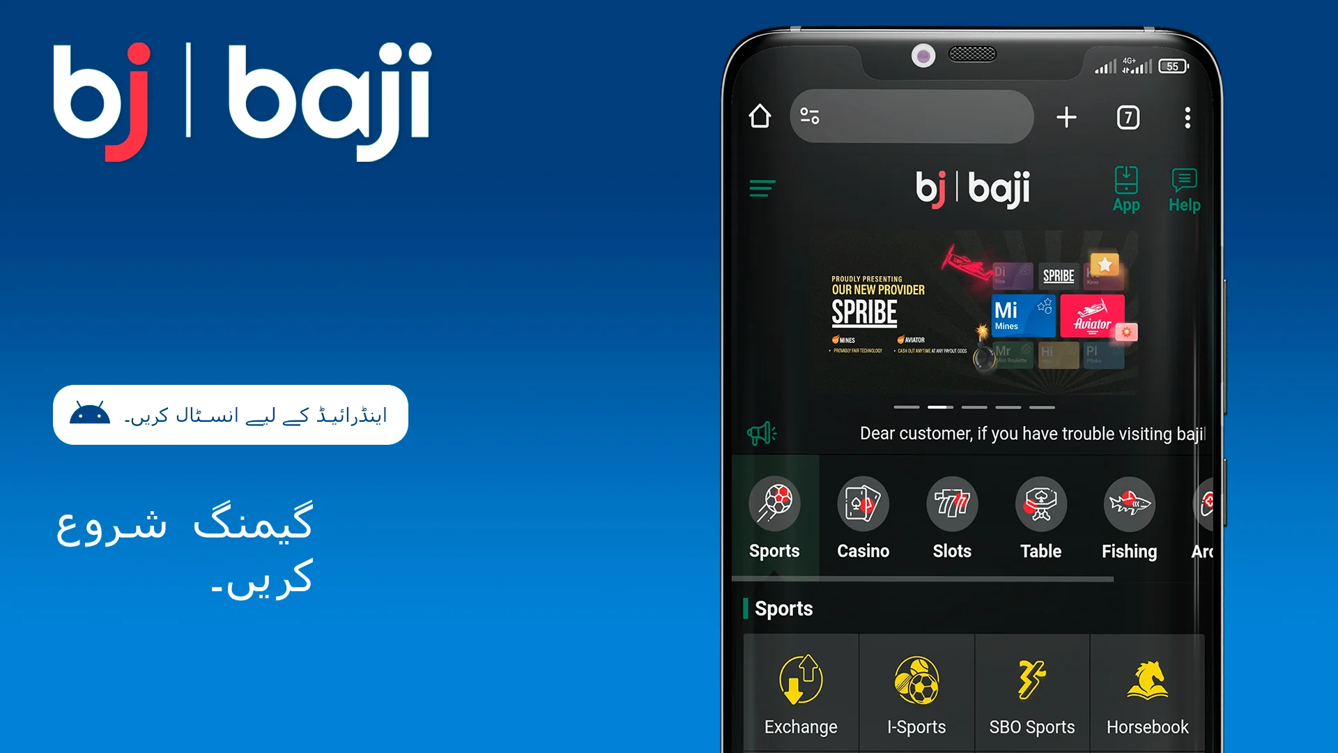 اپنے اینڈرائیڈ فون پر گیمنگ Baji شروع کریں۔