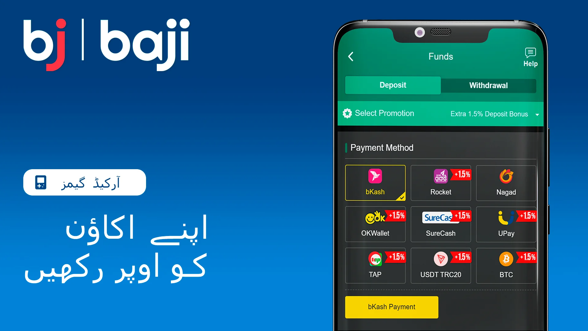 Baji پاکستان اکاؤنٹ ٹاپ اپ کریں۔