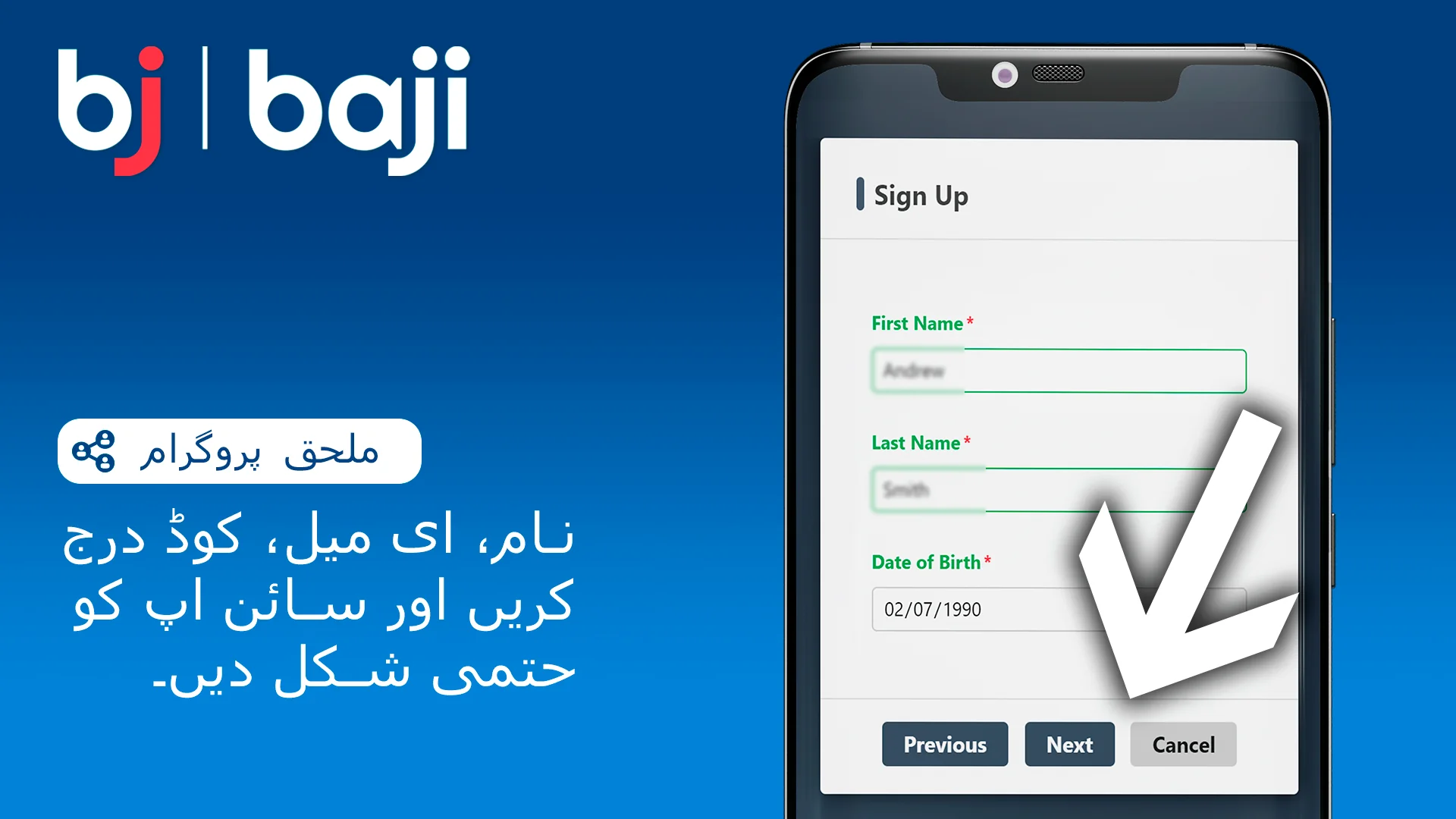 نام، ای میل، ایس ایم ایس کوڈ درج کریں اور سائن اپ کے عمل کو حتمی شکل دیں - Baji