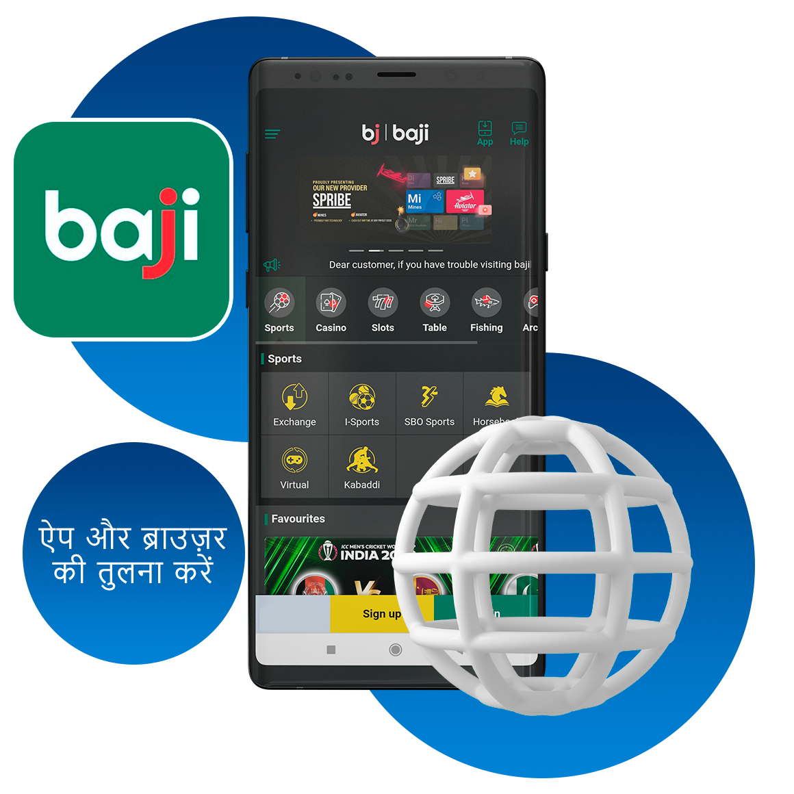 Baji एप्लिकेशन और ब्राउज़र अंतर