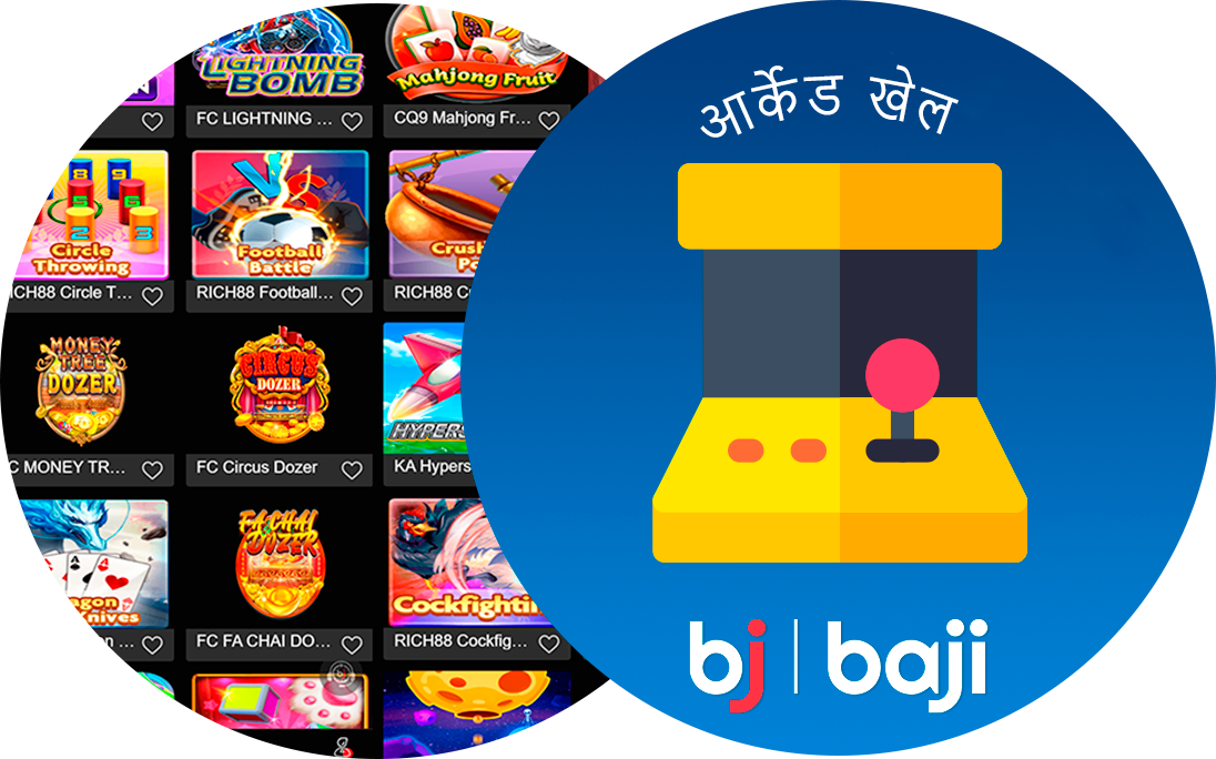 आर्केड गेम उन लोगों के लिए सही विकल्प है जो उन्नत गेमप्ले के साथ कैसीनो गेम खेलना चाहते हैं