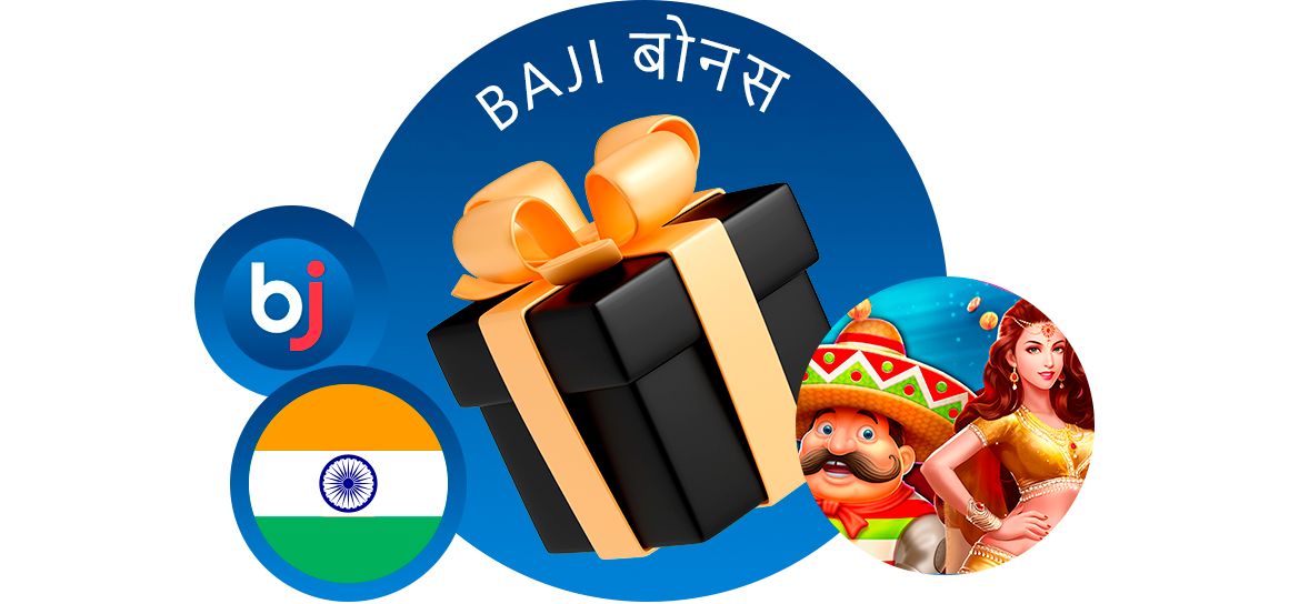 कैसीनो और खेल सट्टेबाजी के लिए Baji इंडिया बोनस