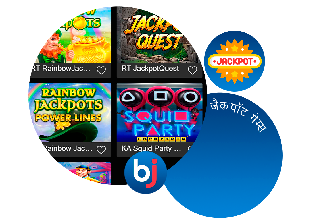 जैकपॉट गेम्स ऐसे खेल हैं जहां खिलाड़ी को बड़ा पुरस्कार जीतने का मौका मिलता है - Baji