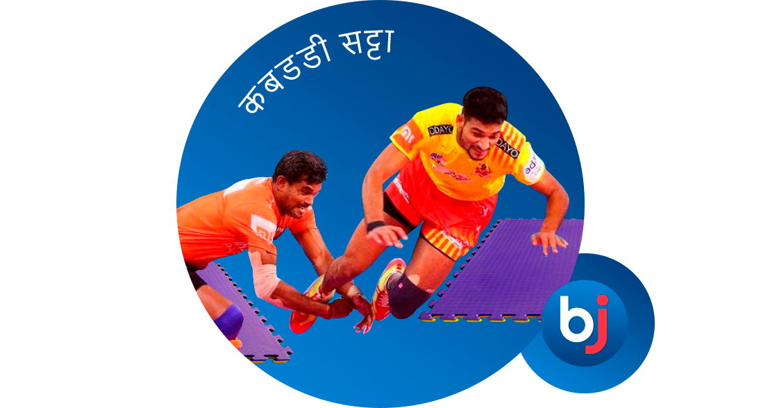 कबड्डी एक लोकप्रिय भारतीय खेल है, आप Baji इंडिया पर दांव लगा सकते हैं