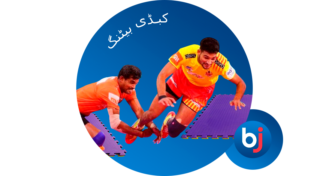 کبڈی ایک مشہور ہندوستانی کھیل ہے جس پر آپ Baji پر شرط لگا سکتے ہیں۔