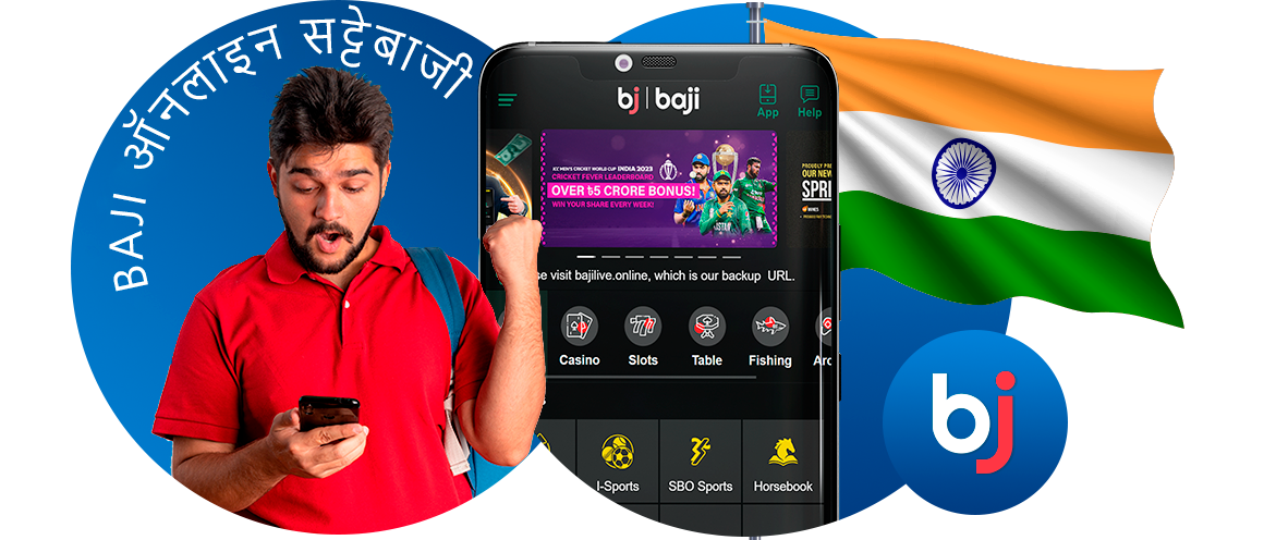 भारत में Baji ऑनलाइन सट्टेबाजी