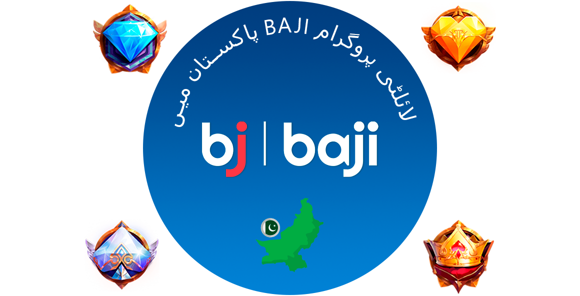 Baji پاکستان لائلٹی پروگرام