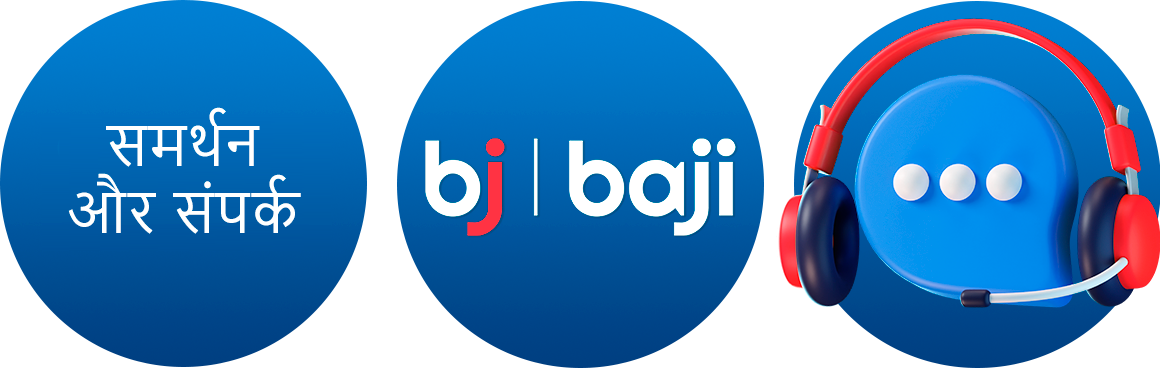 Baji ग्राहक सहायता भारत