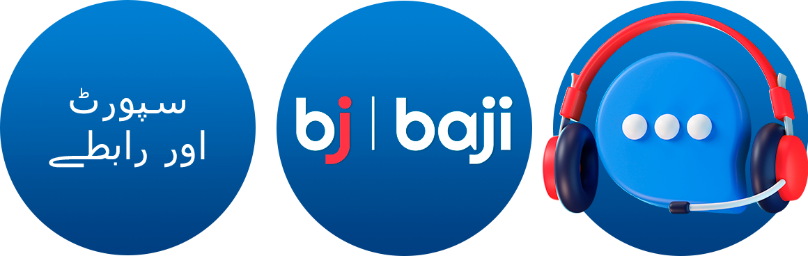 Baji کسٹمر سپورٹ پاکستان