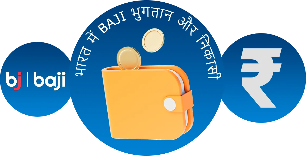 Baji इंडिया भुगतान और निकासी - पूरी जानकारी