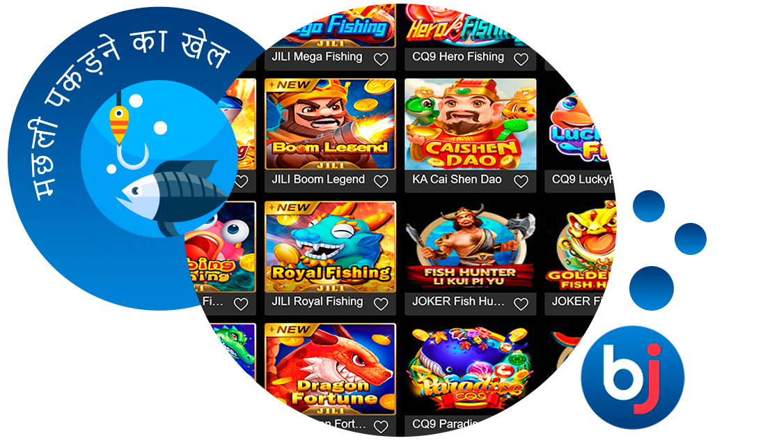 मछली पकड़ने का खेल - Baji बांग्लादेश