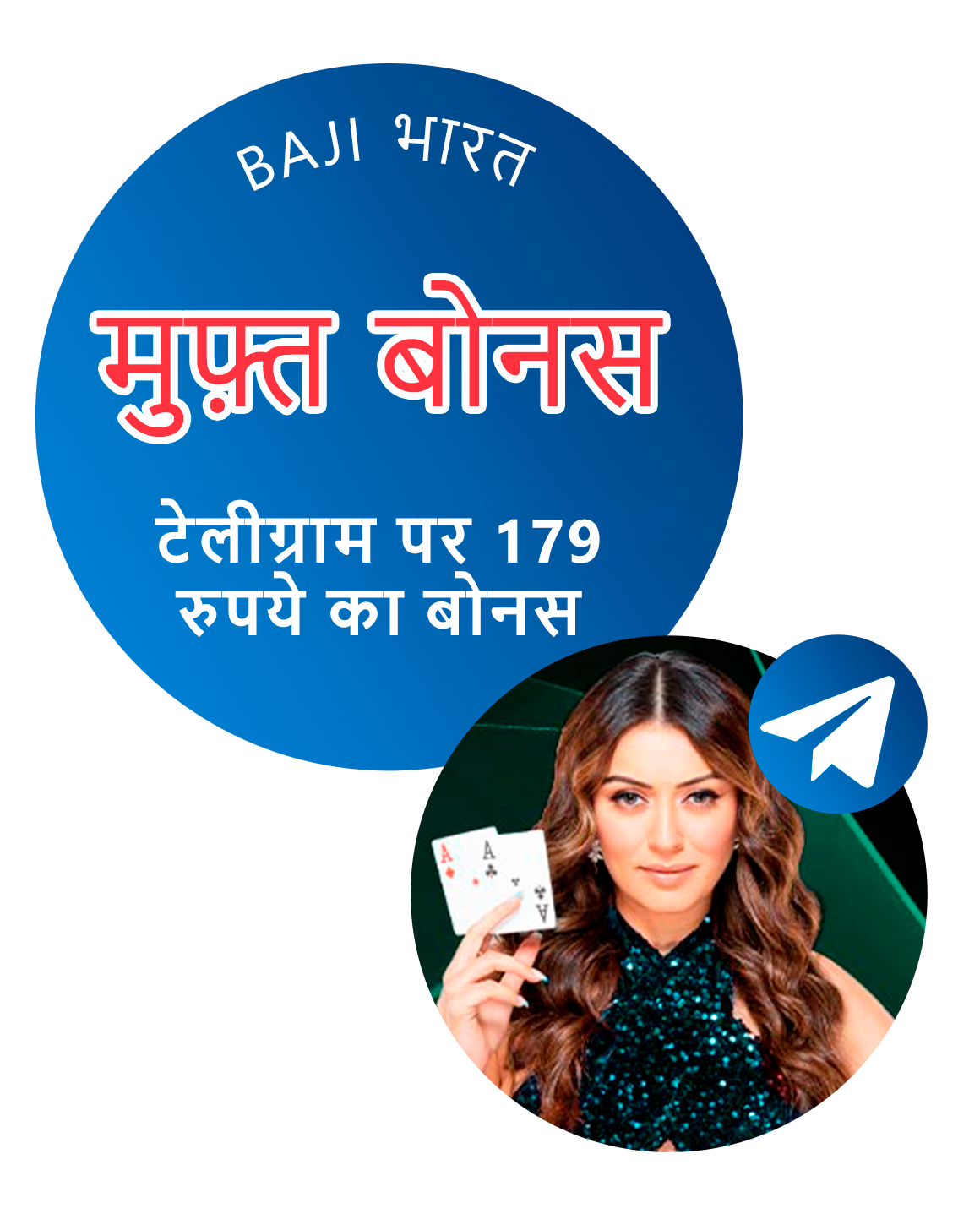 टेलीग्राम पर आधिकारिक Baji चैनल पर सदस्यता के लिए Baji इंडिया मुफ्त बोनस