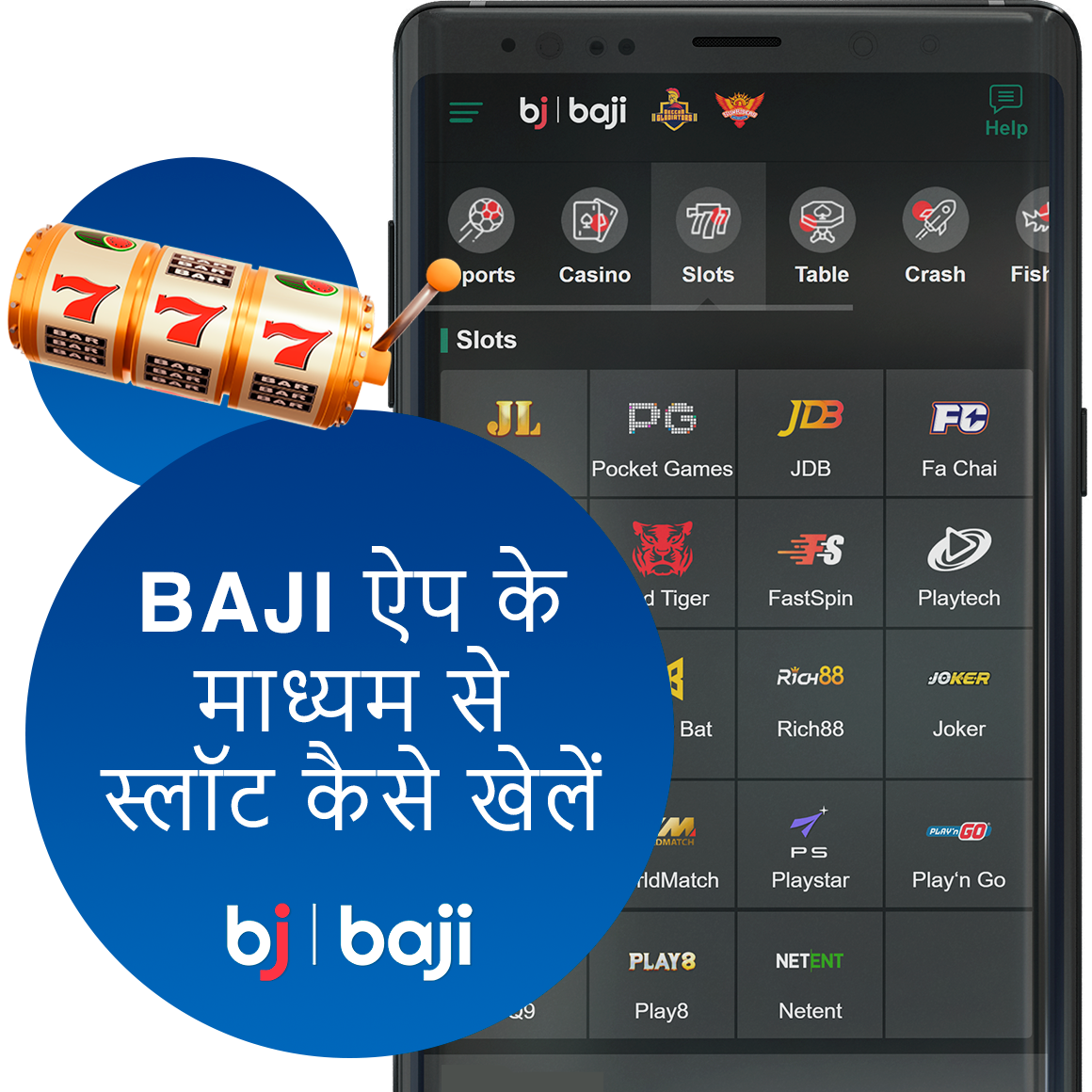 Baji एप्लिकेशन पर स्लॉट कैसे खेलें - पूर्ण निर्देश