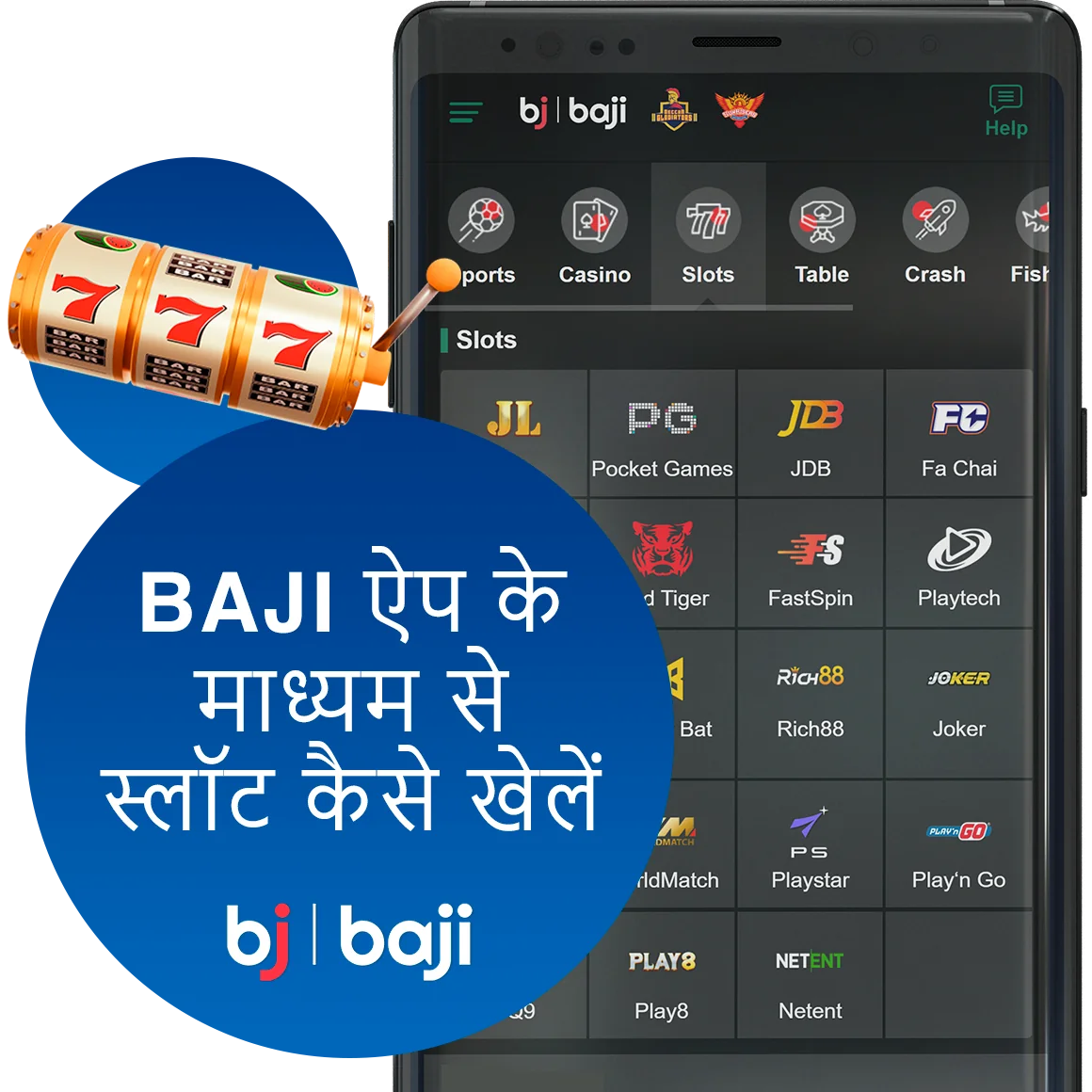 Baji एप्लिकेशन पर स्लॉट कैसे खेलें - पूर्ण निर्देश