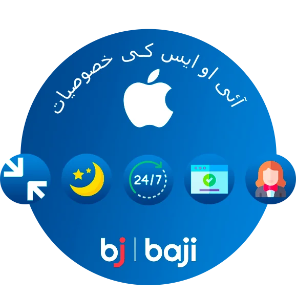 Baji iOS اور iPhone صارفین کے لیے بہت ساری خصوصیات پیش کرتا ہے۔