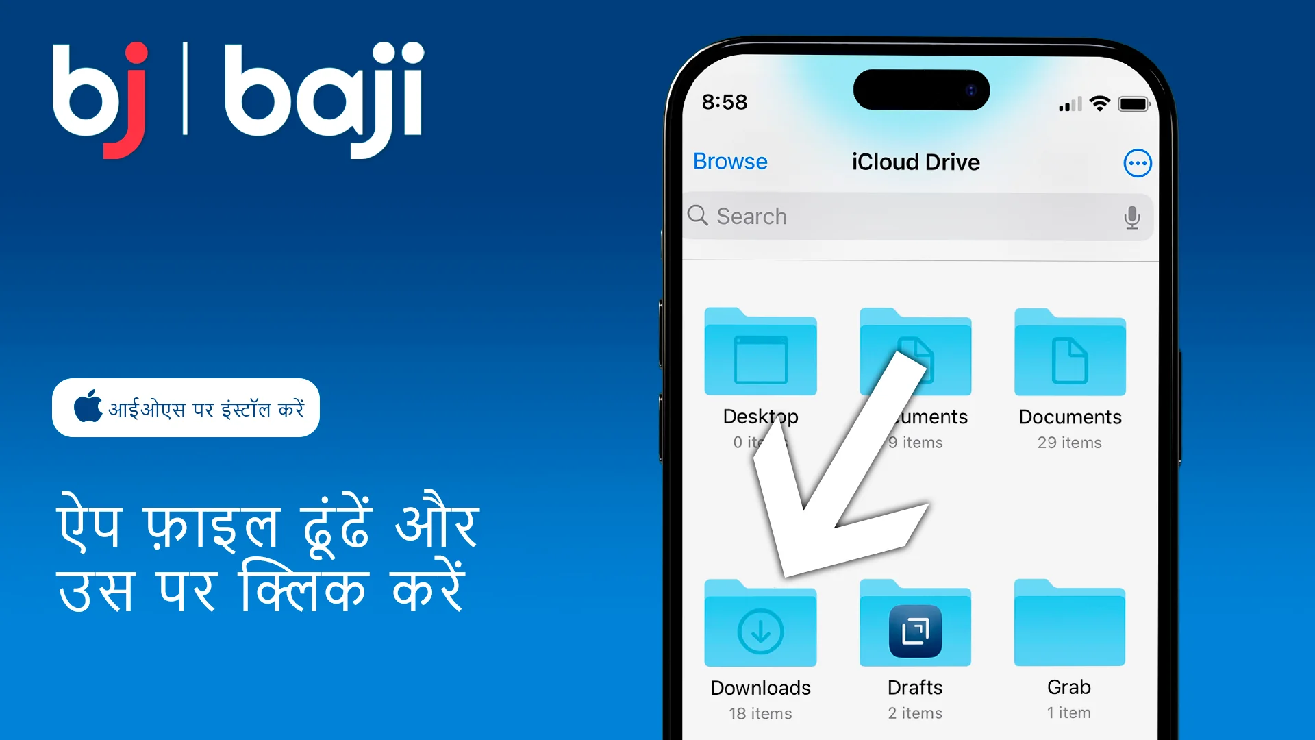 Baji iOS फ़ाइल ढूंढें और उस पर क्लिक करें