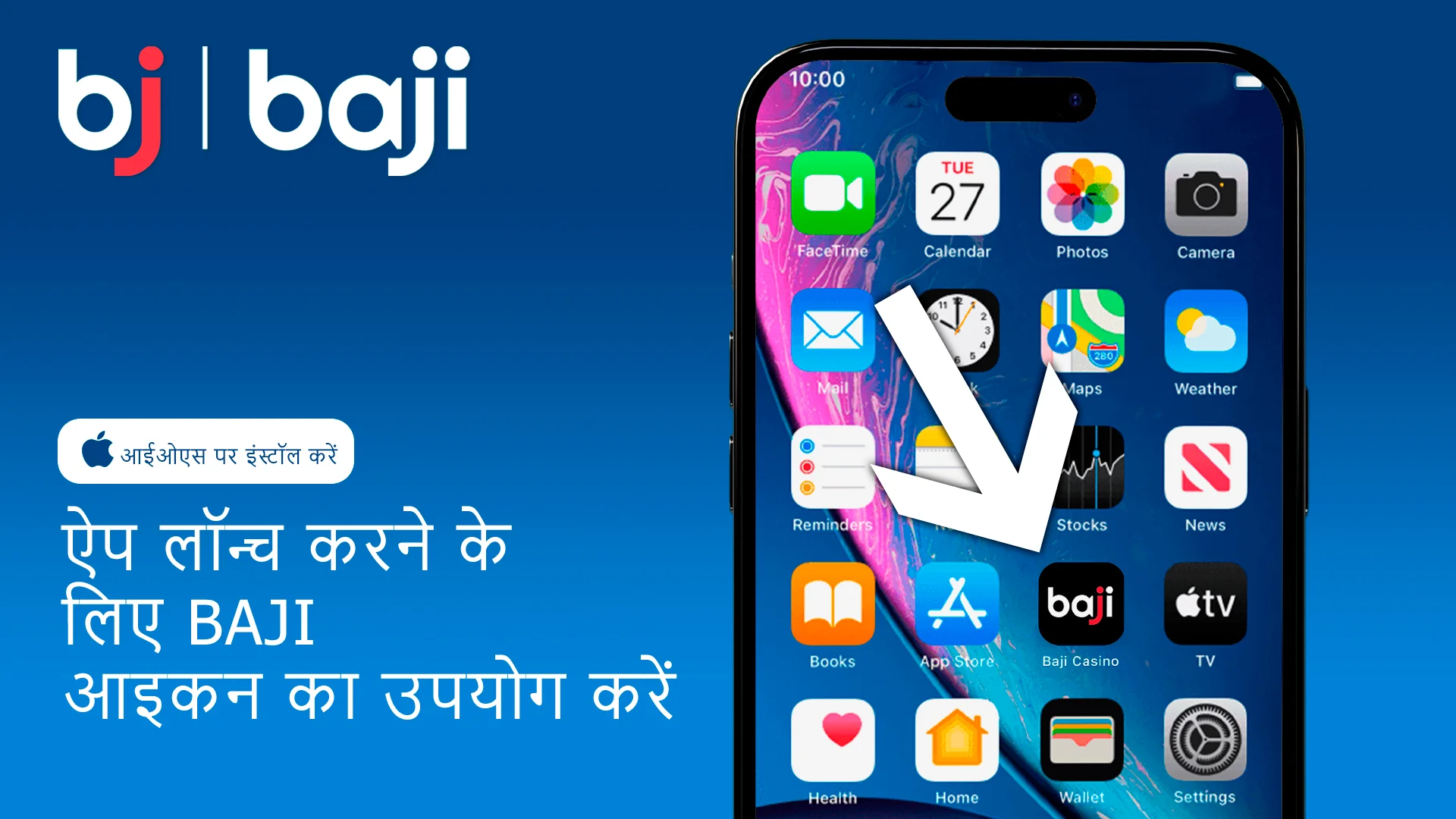 iOS पर इंस्टॉल किए गए ऐप को लॉन्च करने के लिए Baji आइकन का उपयोग करें