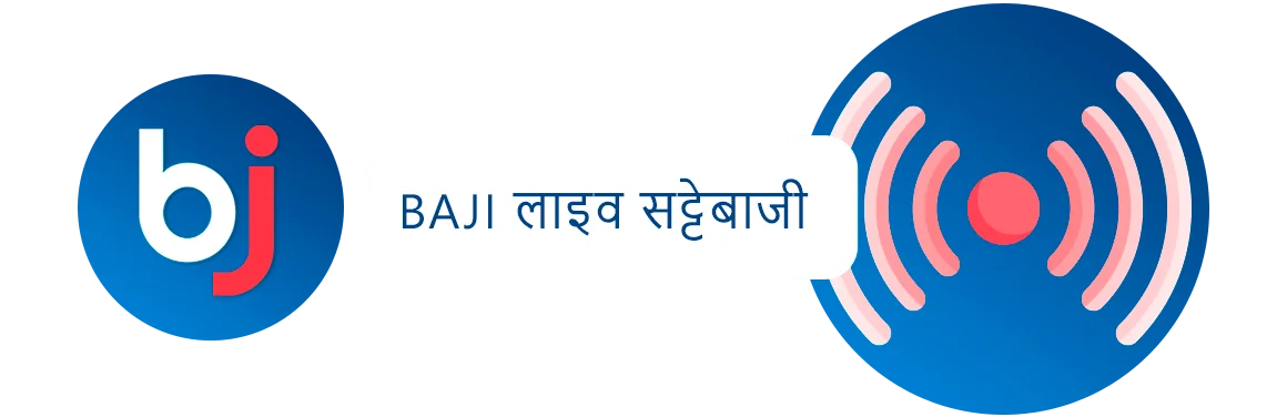 लाइव बेटिंग Baji पर उपलब्ध है - जिसमें सबसे लोकप्रिय खेल आयोजनों की टीवी स्ट्रीम भी शामिल है