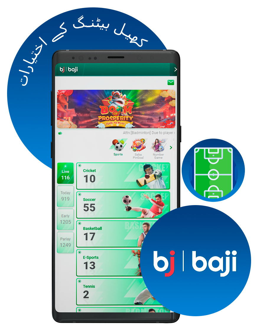 موبائل ایپ اسپورٹس بیٹنگ کے اختیارات - Baji پاکستان