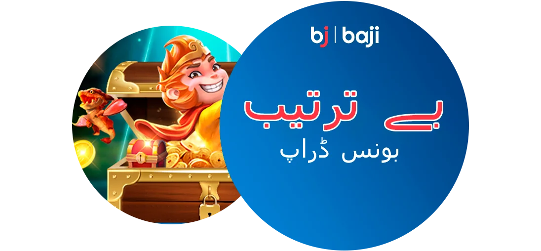 کرکٹ ایکسچینج کے لیے بے ترتیب بونس ڈراپ - Baji پاکستان