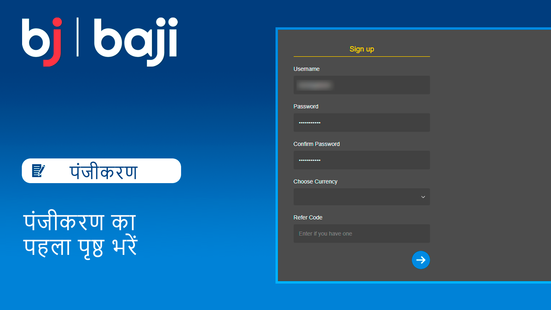 पंजीकरण फॉर्म का पहला पृष्ठ भरें - Baji इंडिया