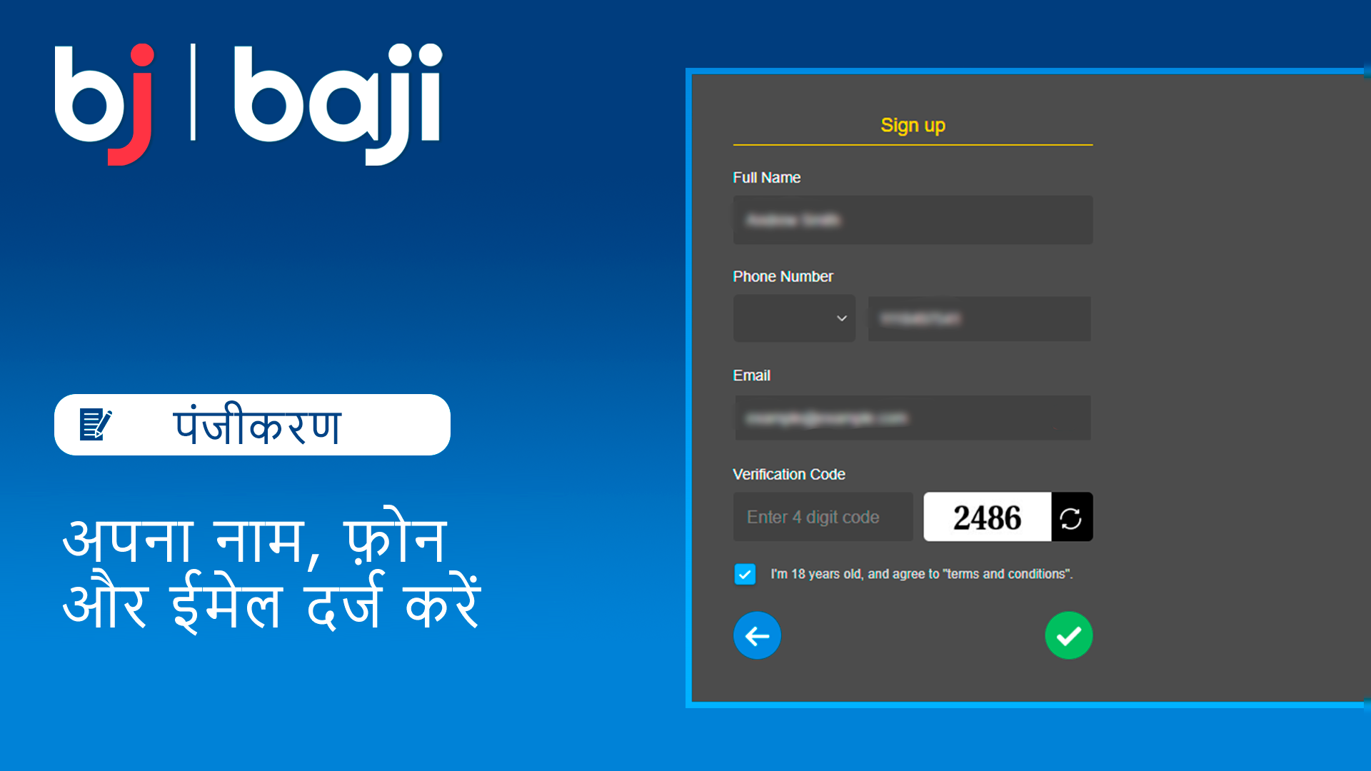 अपना नाम, फोन और ई-मेल दर्ज करें - Baji कैसीनो पंजीकरण