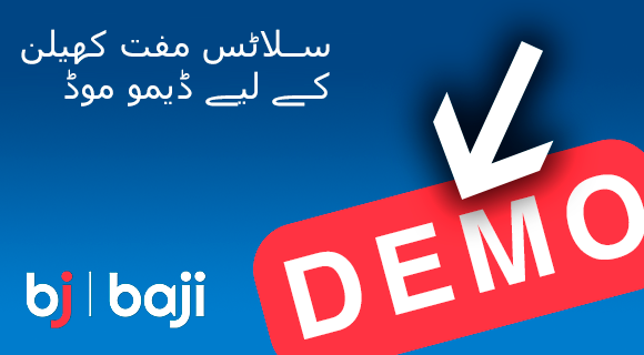 کھلاڑی پہلے آزمانے کے لیے ڈیمو موڈ میں سلاٹس کھیل سکتے ہیں۔
