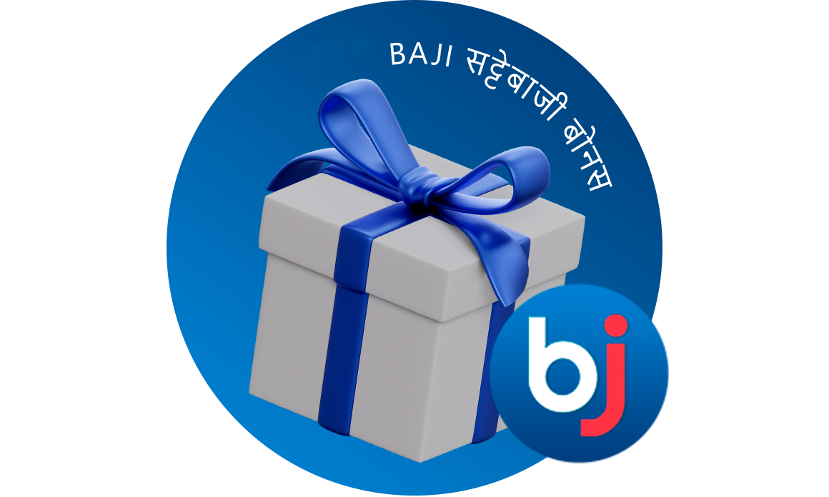 Baji बेटिंग बोनस अनुभाग भारत के उपयोगकर्ताओं के लिए विशेष सौदे पेश करता है