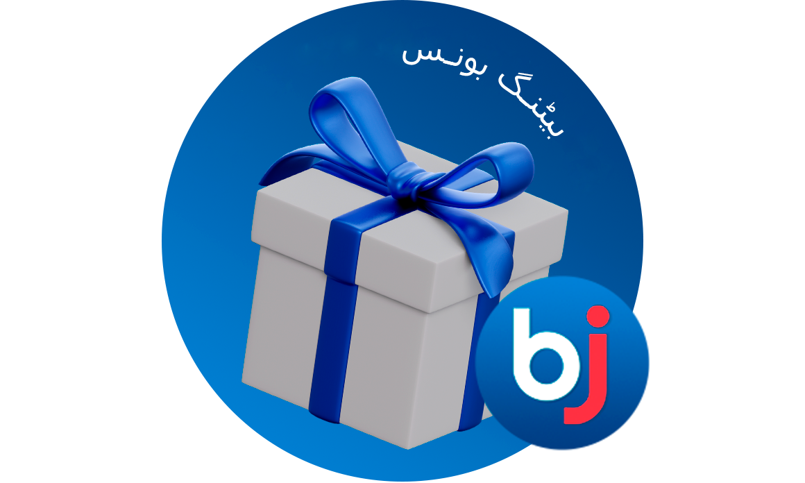 Baji بیٹنگ بونس سیکشن پاکستانی صارفین کے لیے خصوصی ڈیلز پیش کرتا ہے۔