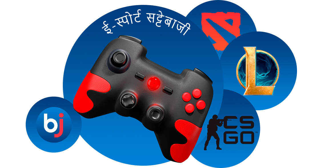 Baji इंडिया में ई-स्पोर्ट्स सट्टेबाजी में 15+ से अधिक विषय शामिल हैं