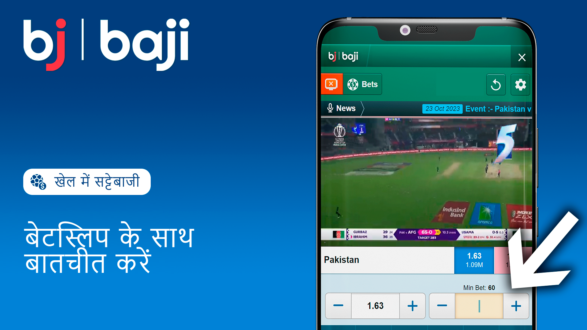 Baji बेट्सलिप के साथ बातचीत करें