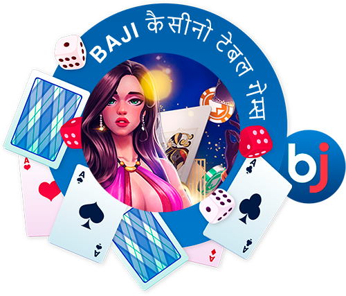 Baji भारत में टेबल गेम्स कैसे खेलें