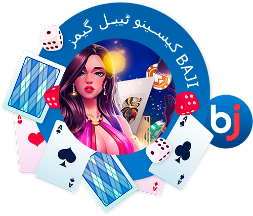 Baji پاکستان میں ٹیبل گیمز کیسے کھیلیں