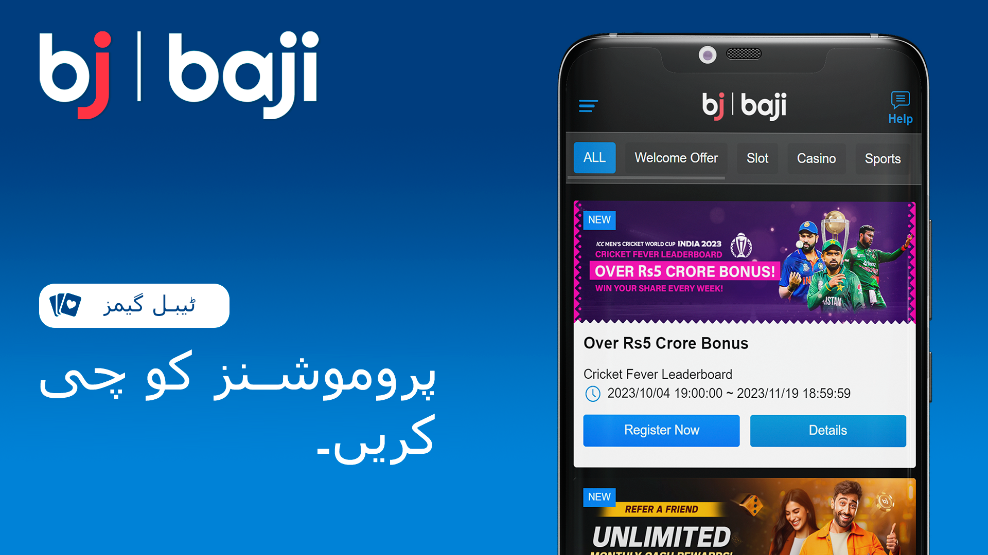 ٹیبل گیمز کھیلنے سے پہلے پروموشنز کو دیکھیں