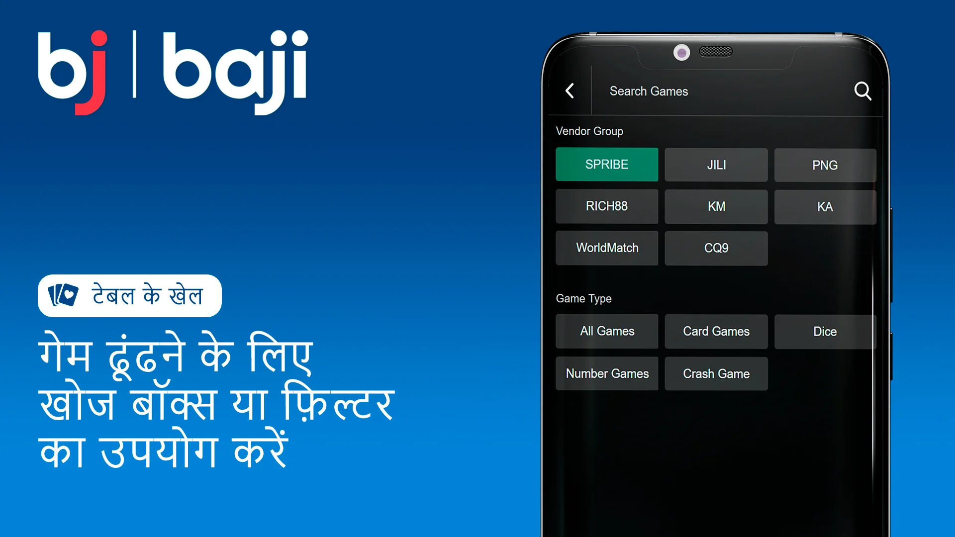 Baji पर विशेष टेबल गेम खोजने के लिए खोज बॉक्स या फ़िल्टर का उपयोग करें
