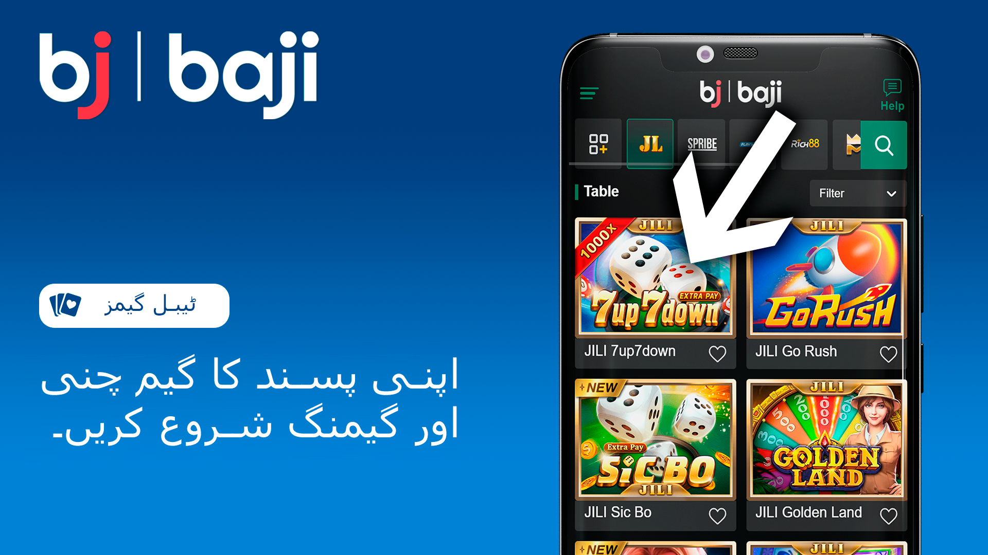 ٹیبل گیمز میں سے کوئی ایک چنیں اور گیمنگ شروع کریں - Baji Pakistan