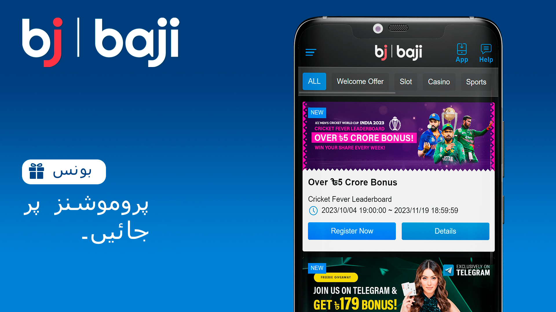 پروموشنز پیج - Baji پر جائیں۔