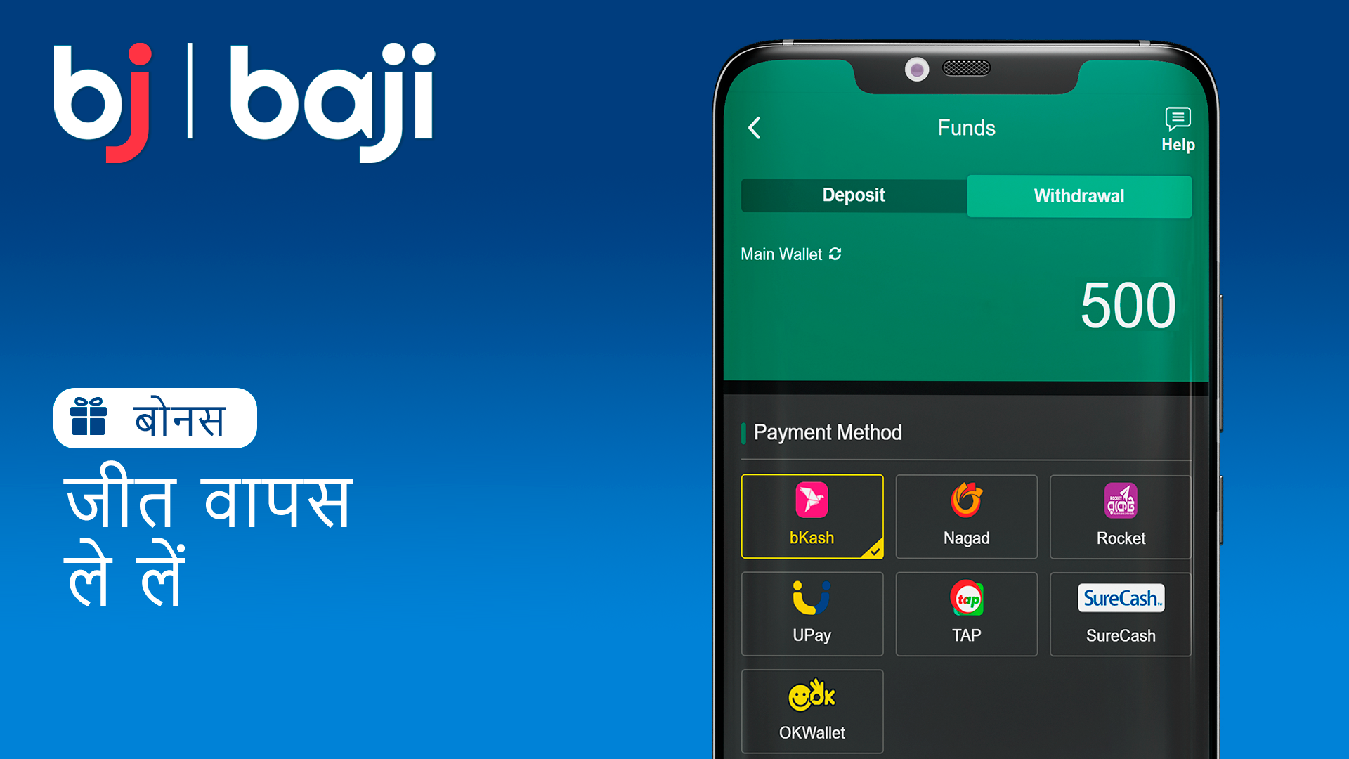 चयनित बोनस के साथ Baji में खेल खेलें या दांव लगाएं और जीत वापस लें