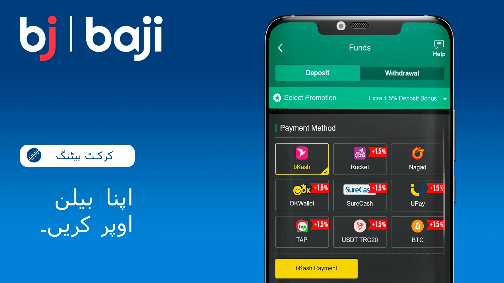 اپنا بیلنس ٹاپ اپ کریں - Baji پاکستان