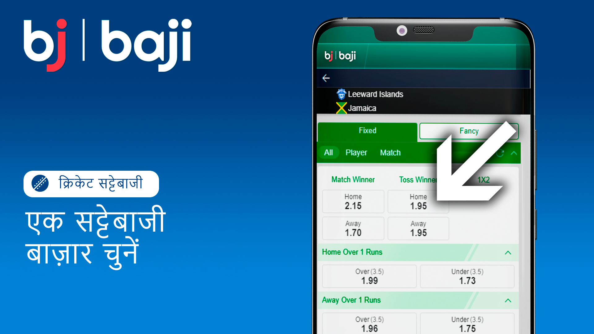 सट्टेबाजी बाज़ार चुनें - Baji पर क्रिकेट सट्टेबाजी