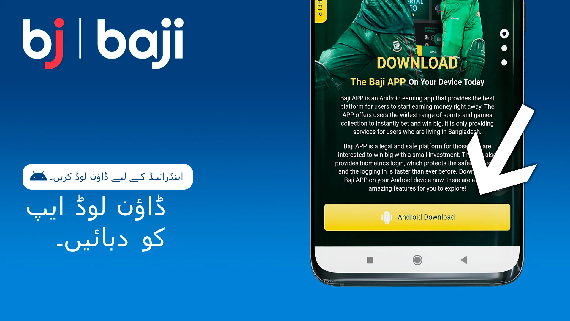 Baji Android APK ڈاؤن لوڈ کرنا شروع کرنے کے لیے 'ڈاؤن لوڈ' بٹن دبائیں۔