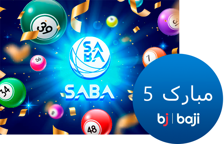 ہیپی 5 لاٹری گیم بذریعہ SABA - Baji