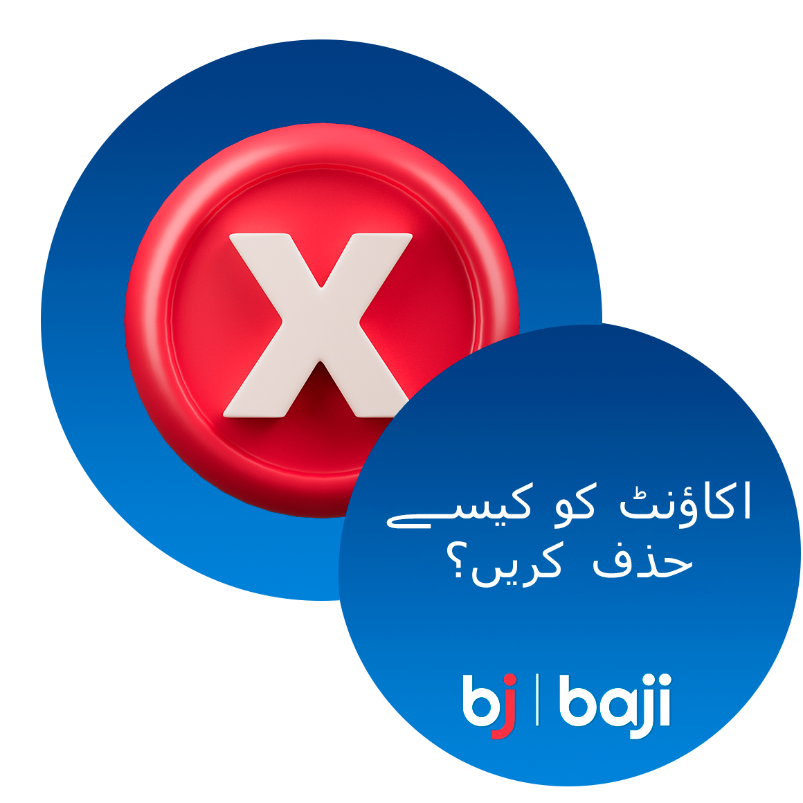 Baji پاکستان اکاؤنٹ کو غیر فعال کرنے کا طریقہ - مکمل ہدایات