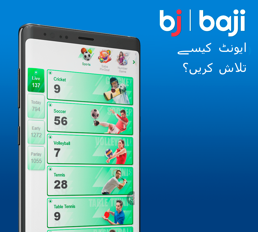 Baji پر کھیلوں کے ایونٹ کو کیسے تلاش کریں - مکمل ہدایات