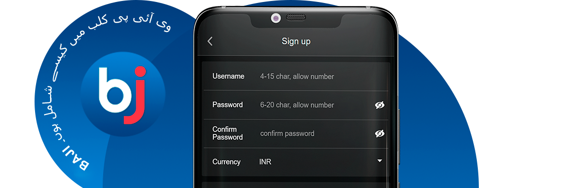 Baji VIP کلب میں شامل ہونے کا طریقہ