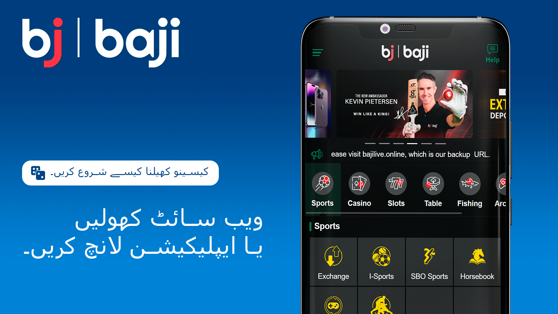 کیسینو کھیلنا شروع کرنے کے لیے، Baji آفیشل ویب سائٹ یا ایپ کھولیں۔