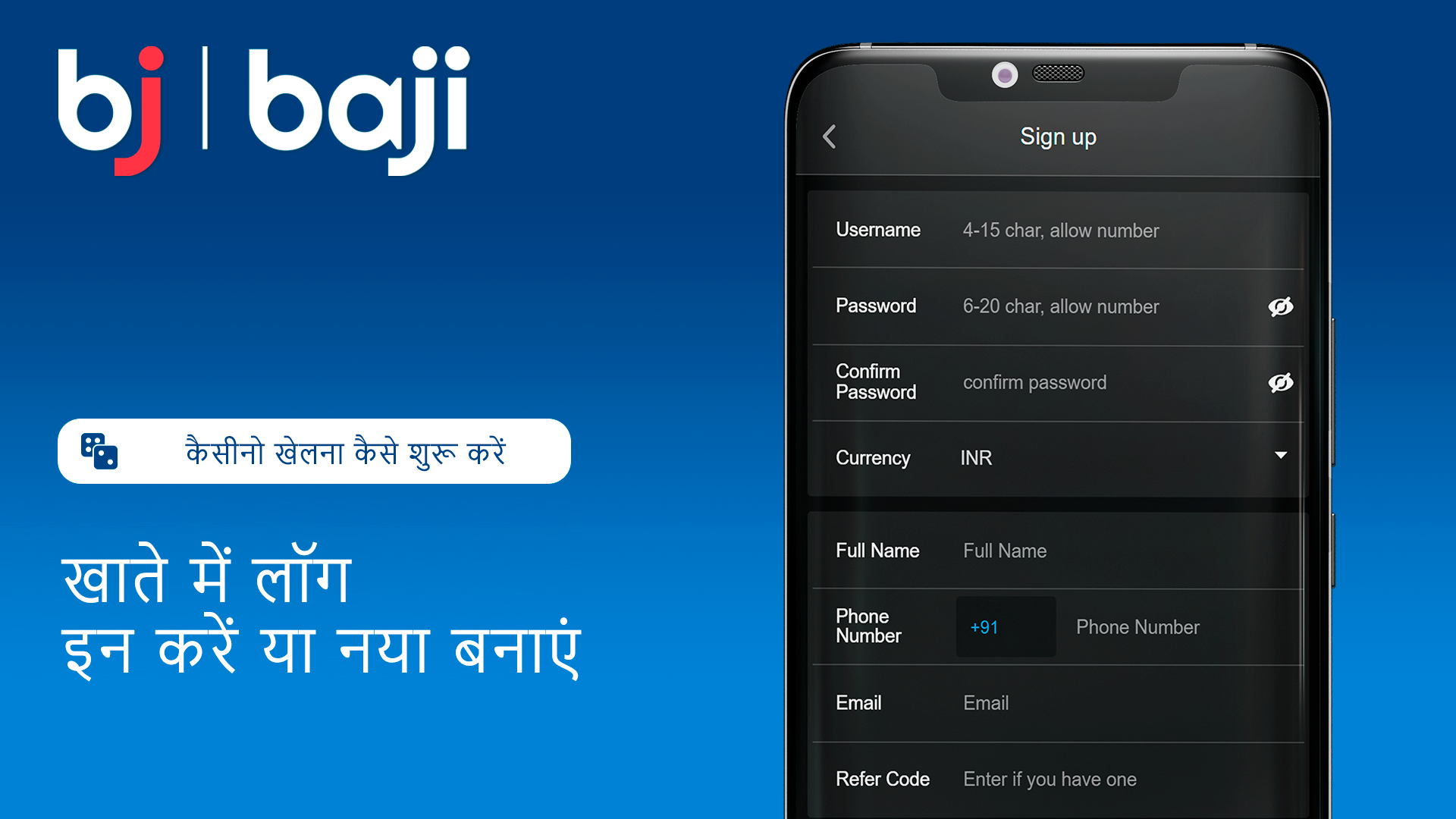 Baji पर लॉग इन करें या नया खाता बनाएं